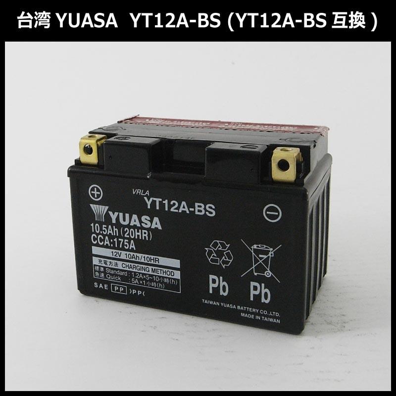 YT12A-BS バイクバッテリー バッテリー 互換 FT12A-BS GT12A-BS 12ABS