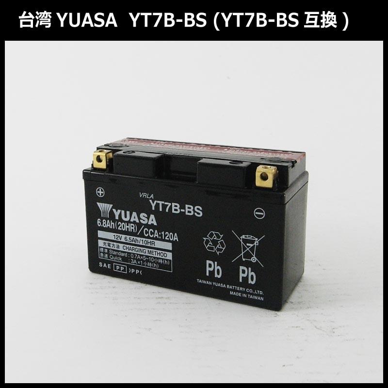 【予約5/29出荷】YT7B-BS バッテリー ユアサ バイクバッテリー バッテリー台湾 互換 W7B-4 FTZ7B-4 YT7B-4 保証書付き BW's  シグナス DR-Z400S｜twintrade｜02
