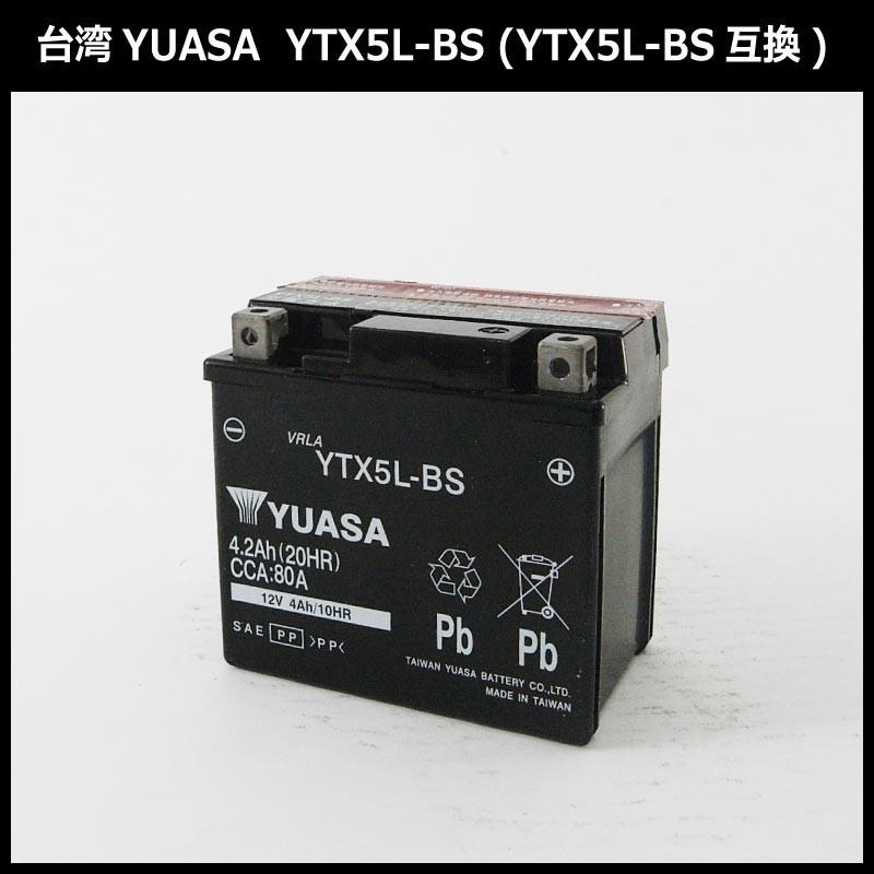 YTX5L-BS バッテリー ビーノ アクシスZ リード ジョグ VOX ギア