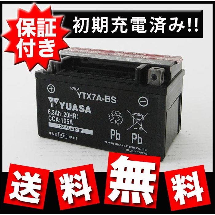 TYTX7A-BS (YTX7A-BS 互換)新品バッテリー！ TAIWAN YUASA（台湾ユアサ） YTX7A-BS ユアサ バッテリー 互換 TYTX7A