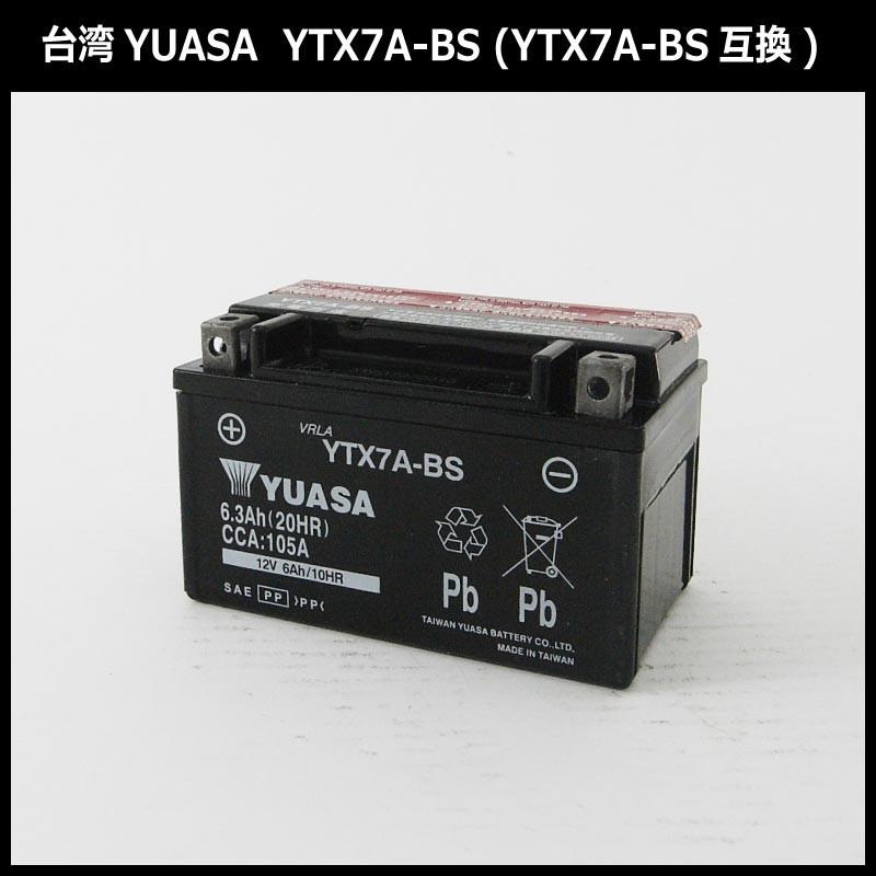 新品バッテリー　台湾ユアサ7A-BS　いつでも在庫有り　アクシストリート　シグナスX　アドレスV125 コマジェ TAIWAN YUASA（台湾ユアサ） バイクバッテリー 液入り充電済 YTX7A-BS