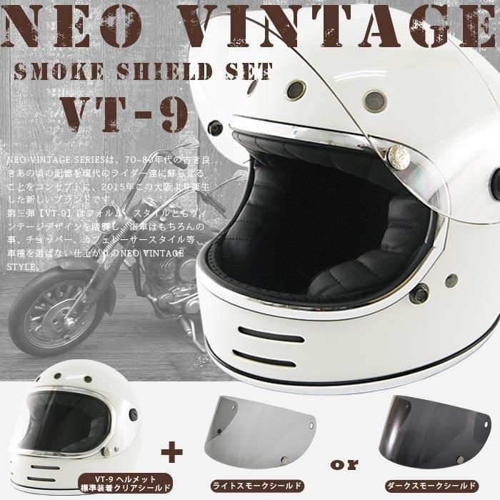 フルフェイスヘルメット ヘルメット バイク かっこいい メンズ ホワイト 白 シールド フルフェイス オートバイ シールド2枚 セット Vt9 スモーク クリア Vt9wh 輸入バイクパーツ卸ツイントレード 通販 Yahoo ショッピング