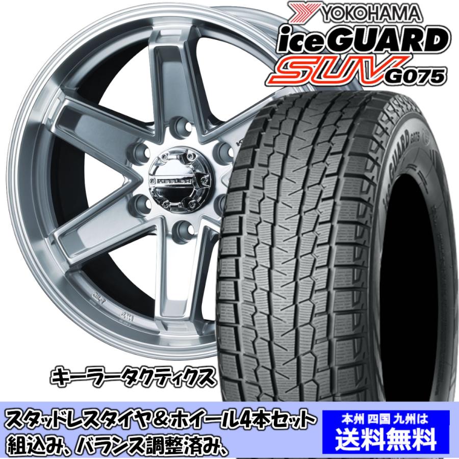 スタッドレスセット ランドクルーザー プラド 150系TZ,TZ-G除く アイス