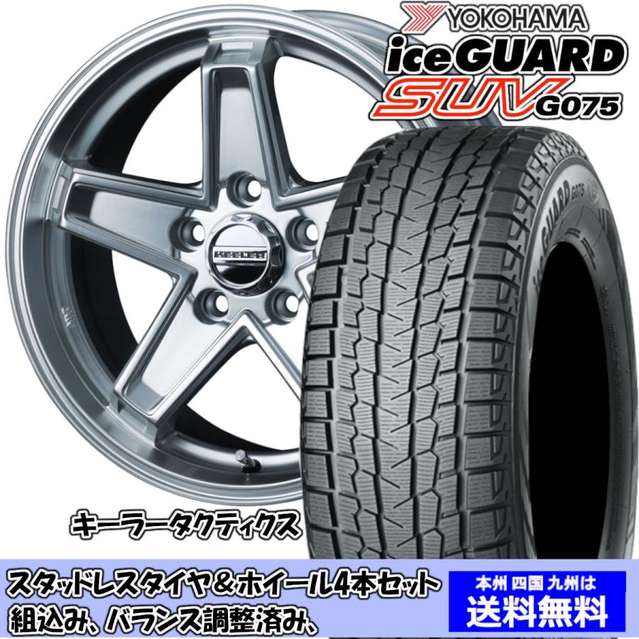 スタッドレスセット アウトランダー CW5W アイスガードSUV G075 215 
