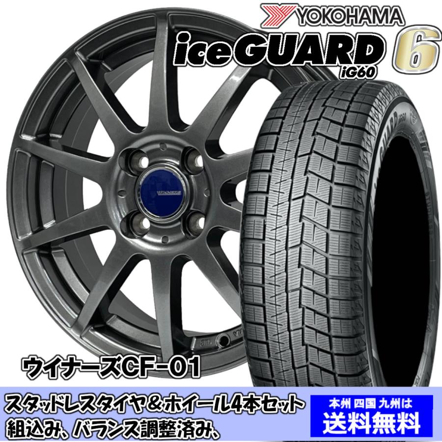本州送料無料☆175/65R14☆ヨコハマ アイスガード6☆ホイールセット 