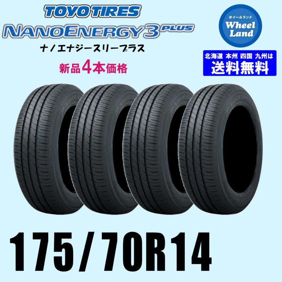 175/70R14 84S 在庫あります 2026年製 新品価格 4本セット 夏タイヤ トーヨー NANOエナジー3+ 正規品 自宅 取付店 発送できます