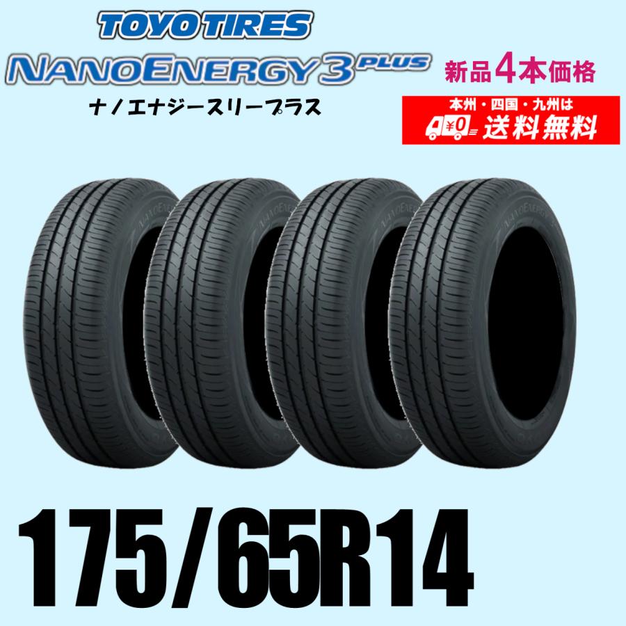 175/65R14 82S 在庫有ります 2025年製 新品価格 4本セット 夏タイヤ