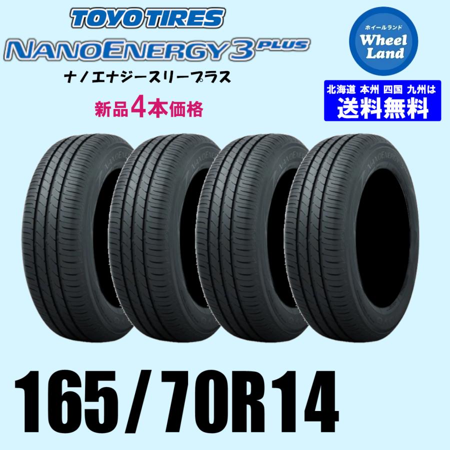 165/70R14 81S 在庫有ります 2025年製 新品価格 4本セット 夏タイヤ 