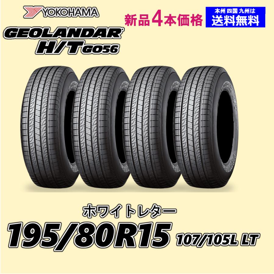 ◇ヨコハマ　ホワイトレター　195/80R15LT　4本　ハイエース・キャラバン 195/80R15 107/105L LT ホワイトレター 新品4本セット 夏タイヤ