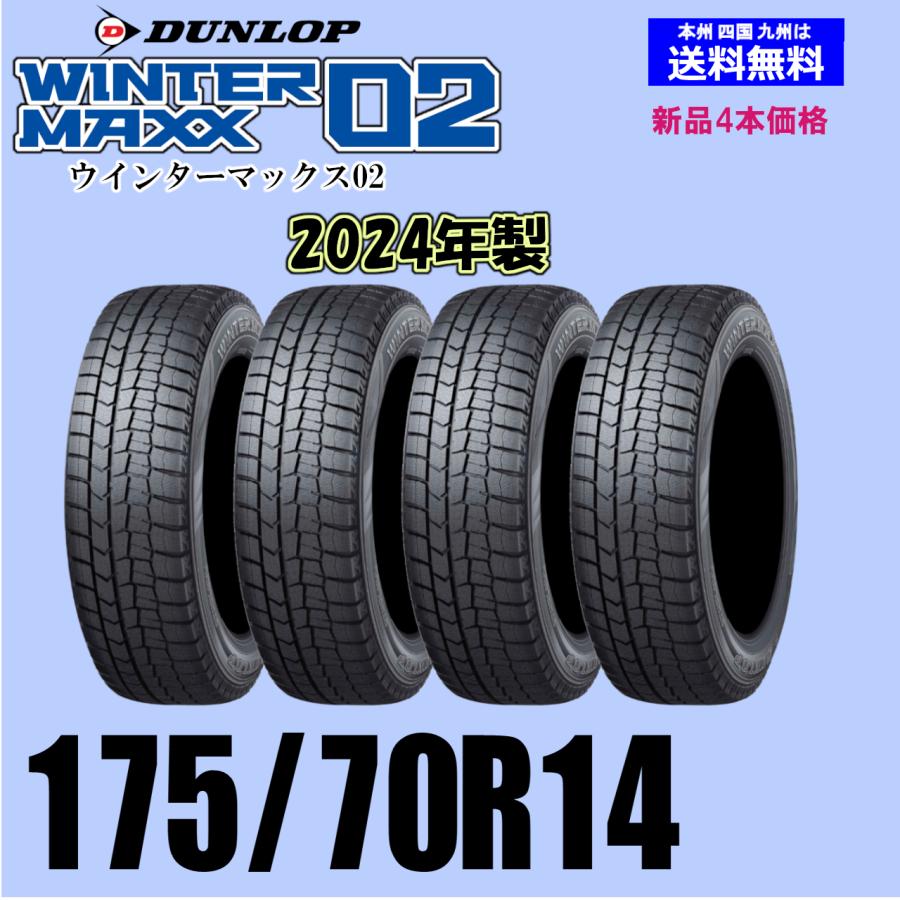 175/70R14 84Q 2024年製 送料無料 ウインターマックス02 WM02 新品 