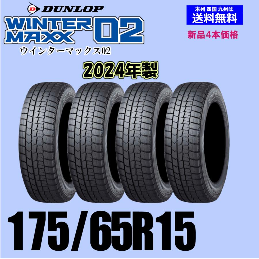 □2024年製□ダンロップ WM02 175/65R15 4本