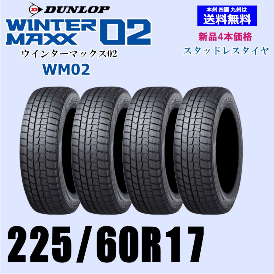 工賃こみ　極上深溝　２０２３年ブリヂストン製冬タイヤ２２５／６０Ｒ１７　４本セット 楽天市場】スタッドレスタイヤ 225／60R17 4本セットの通販