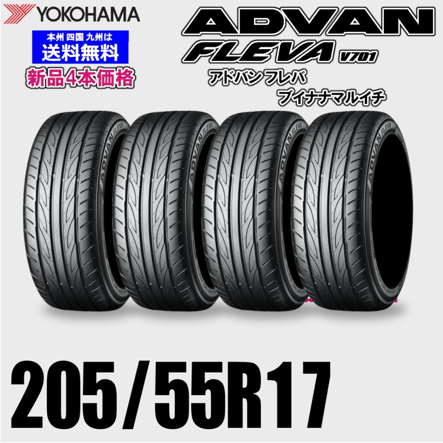 まー様送料込　ヨコハマ　アドバン　フレバ　V701　205/55R17　国産 205/55R17 91V 送料無料 ヨコハマ アドバン フレバ V701 ADVAN FLEVA