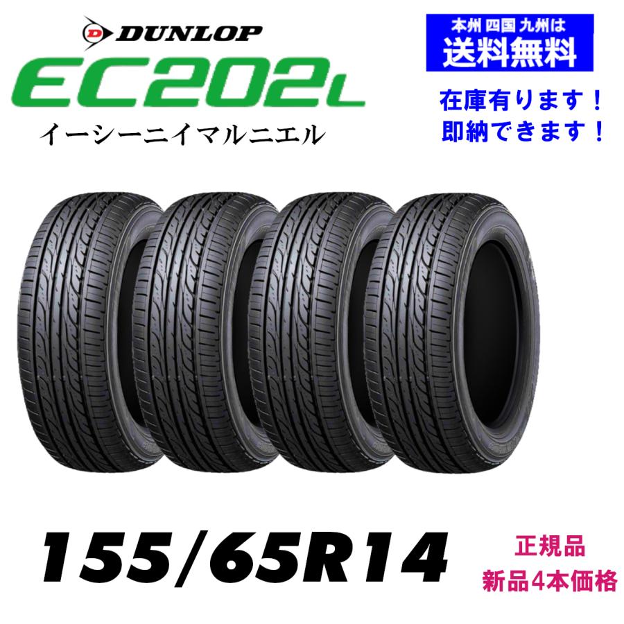 ダンロップ(DUNLOP) 185/65R14 86S ENASAVE EC202L 4本セット