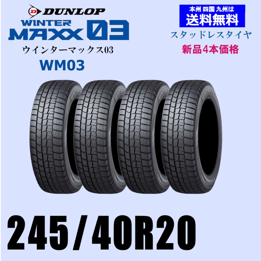 送料無料 新品4本セット スタッドレスタイヤ ダンロップ ウインター  