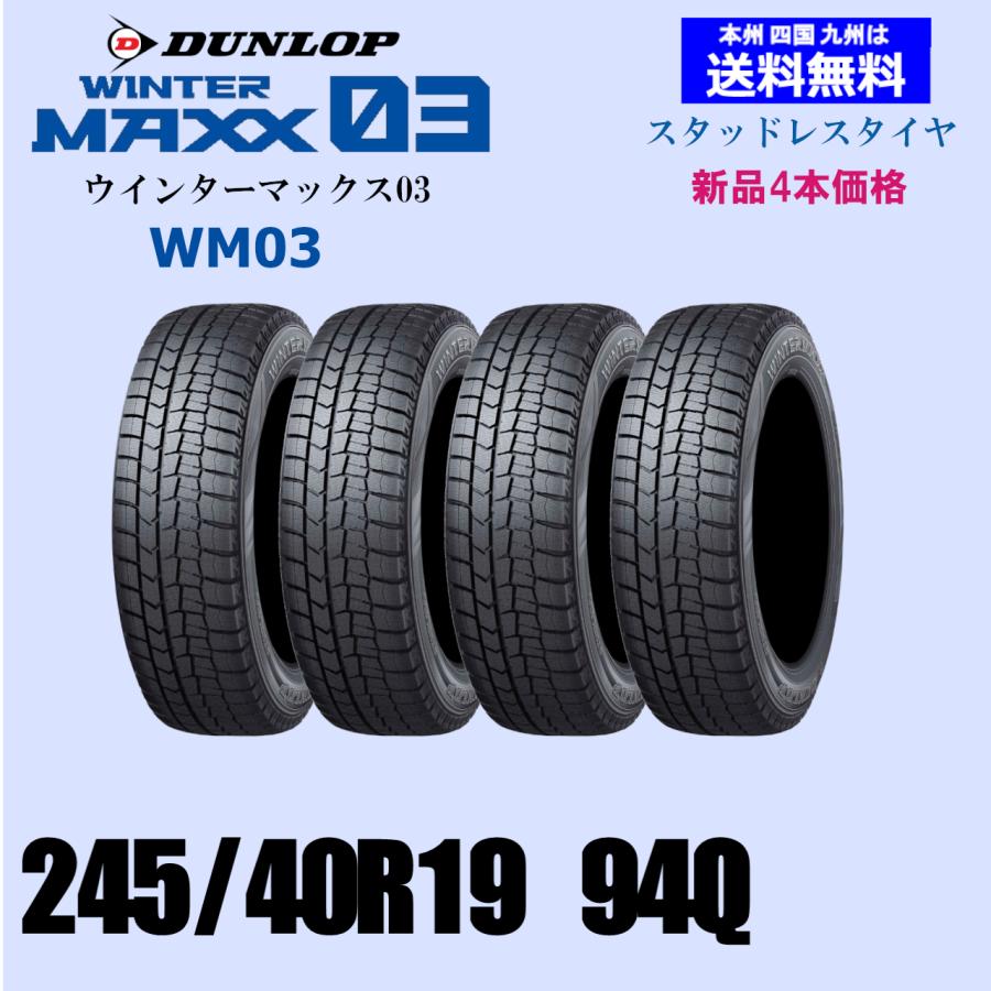 245/40R19 94Q 送料無料 新品4本セット スタッドレスタイヤ
