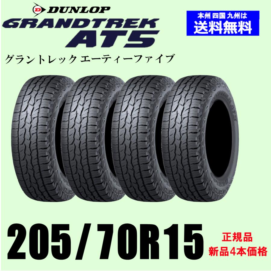 205/70R15 96T OWL アウトラインホワイトレター 新品4本セット 夏 
