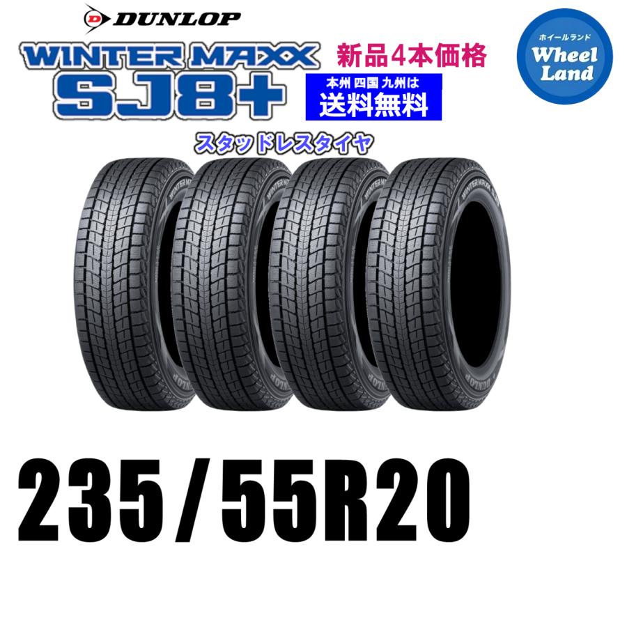 235/55R20 タイヤ：2024年製 20インチ スタッドレスタイヤセット 235/55R20 102Q 2024年〜2025年製 ウインターマックス SJ8+ SJ8プラス