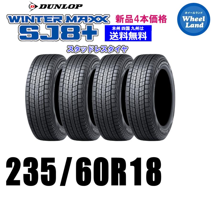 235/60R18 107Q 2024年〜2025年製 ウインターマックス SJ8+ SJ8プラス 