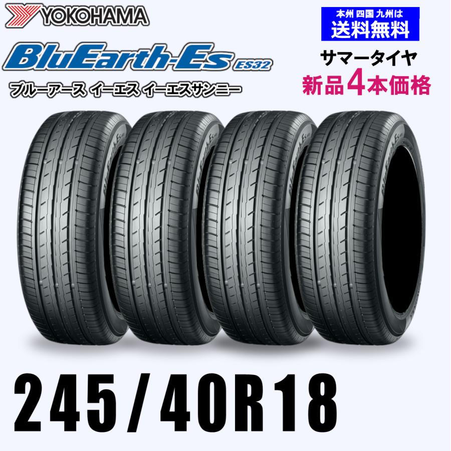 245/40R18 93W 送料無料 YOKOHAMA ヨコハマ ブルーアース ES32 新品4本 