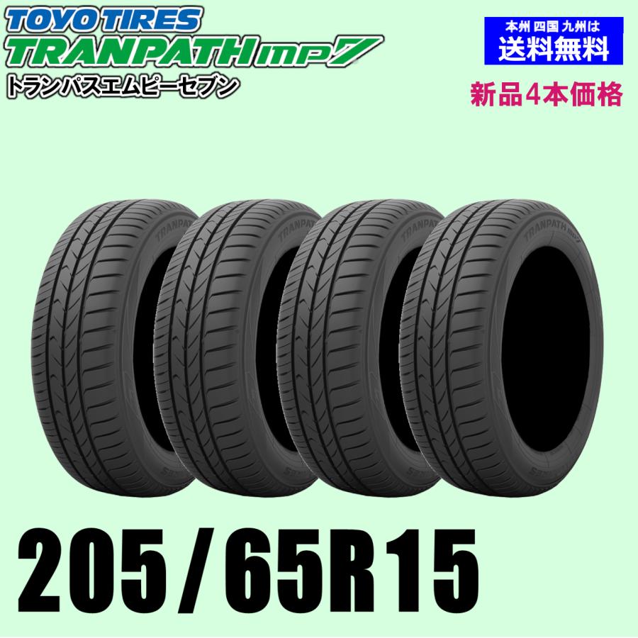 205/65R15 94H トランパス mp7 新品4本セット トーヨー TOYO 夏タイヤ 