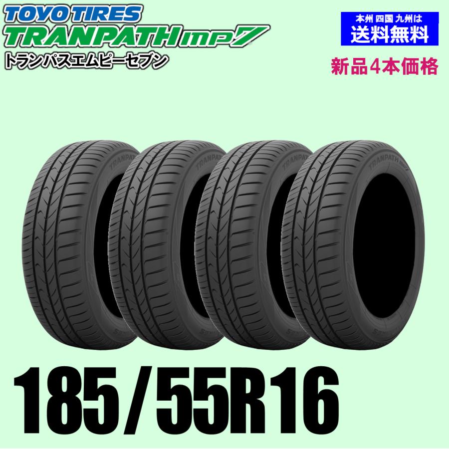 185/55R16 83V 在庫有ります 2025年製 送料無料 トランパス mp7 新品4本セット トーヨー TOYO 夏タイヤ TRANPATH 正規品