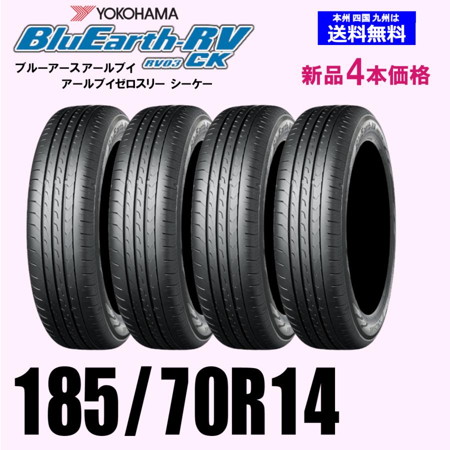 185/70R14 88S 送料無料 ヨコハマ ブルーアース RV-03 CK 新品4本