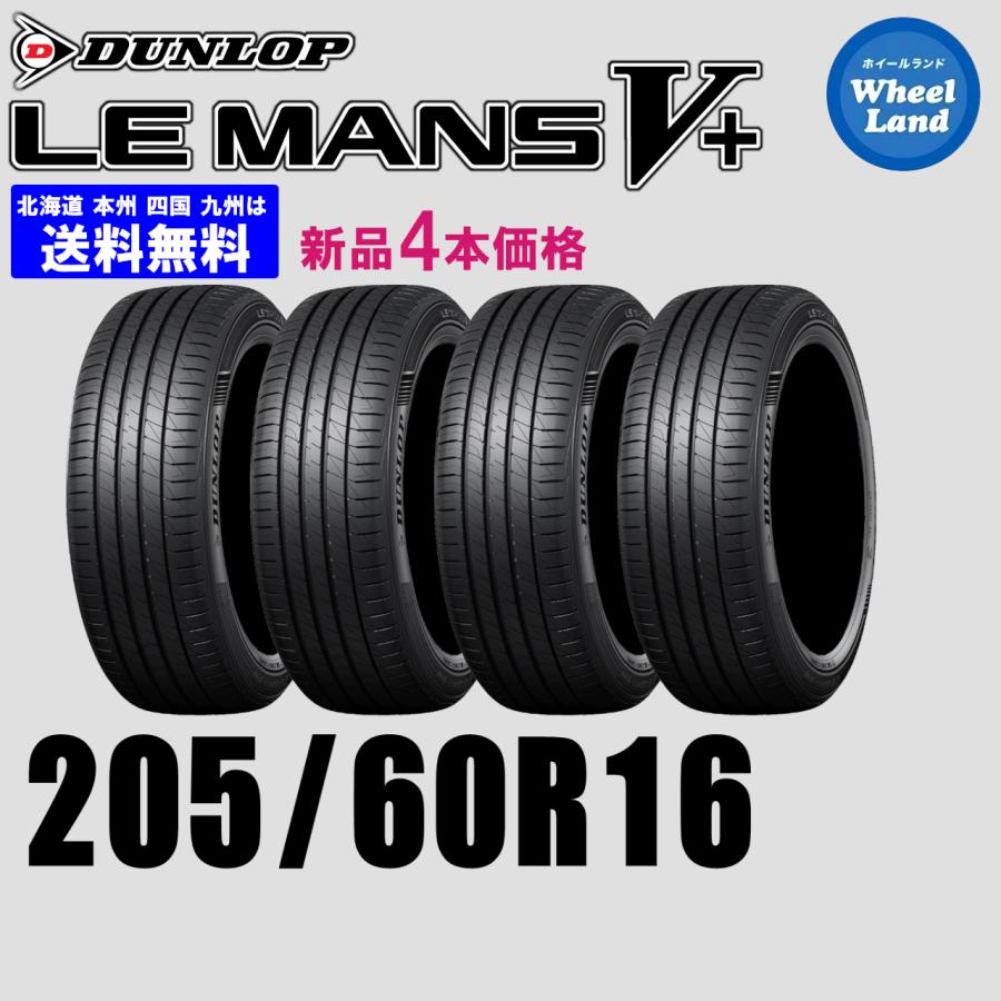 205/60R16 92H 在庫有ります 2026年製 送料無料 DUNLOP ダンロップ LE
