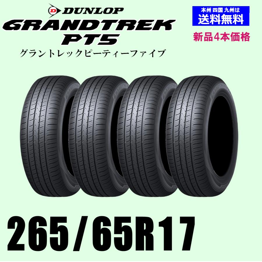 265/65R17 112H 送料無料 グラントレック PT5 新品タイヤ 4本セット