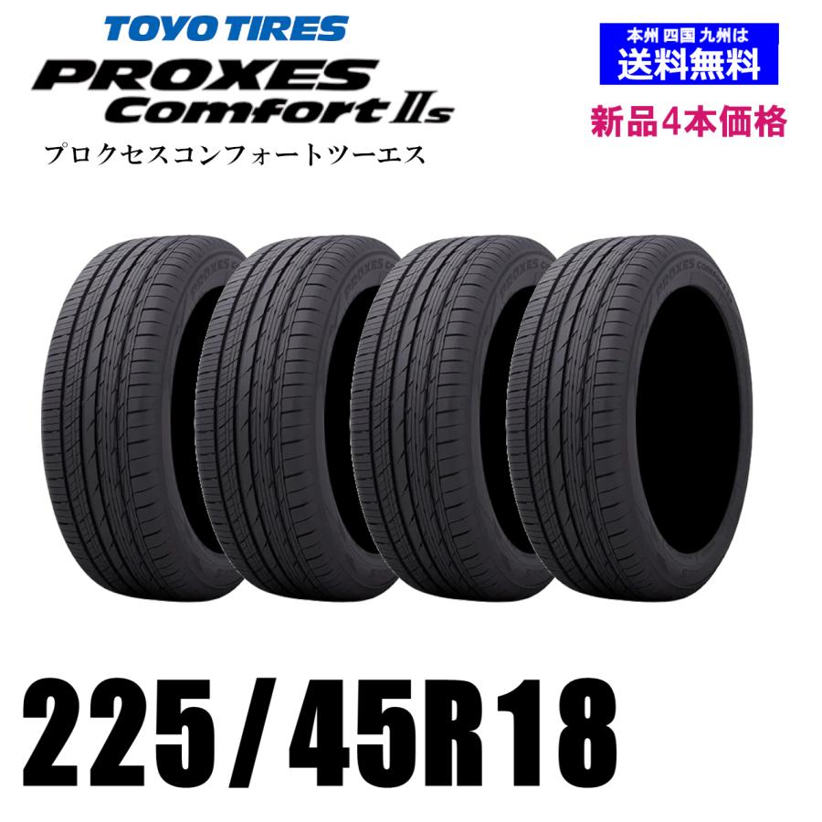 225/45R18 95W XL 送料無料 プロクセスコンフォート2S トーヨータイヤ 