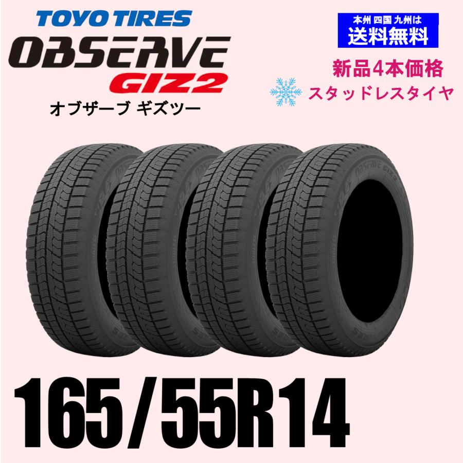 165/55R14 72Q 2025年製 送料無料 トーヨー オブザーブ ギズ2 GIZ2 