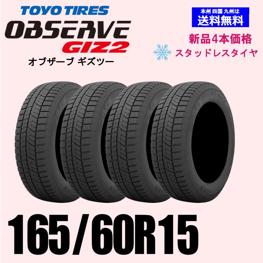 165/60R15 77Q 2025年製 在庫有ります 送料無料 トーヨー オブザーブ