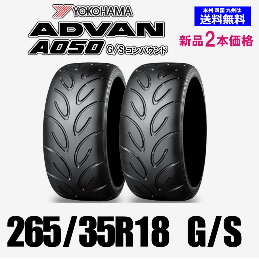 265/35R18 93V G/Sコンパウンド 送料無料 ADVAN A050 GS 新品2本セット 競技用 Sタイヤ ヨコハマ アドバン ...