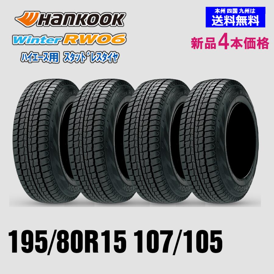 195/80R15 107/105 在庫有ります 2025年製 新品4本セット スタッドレス