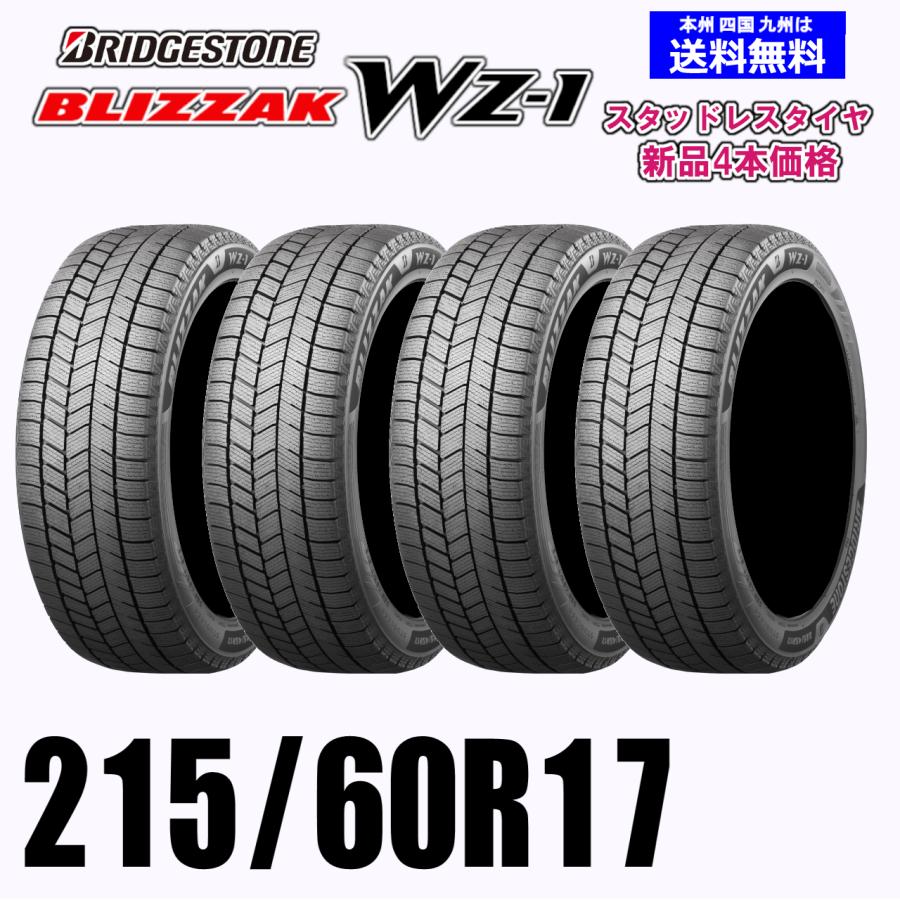 215/60R17 96Q 新品4本セット スタッドレスタイヤ ブリヂストン 