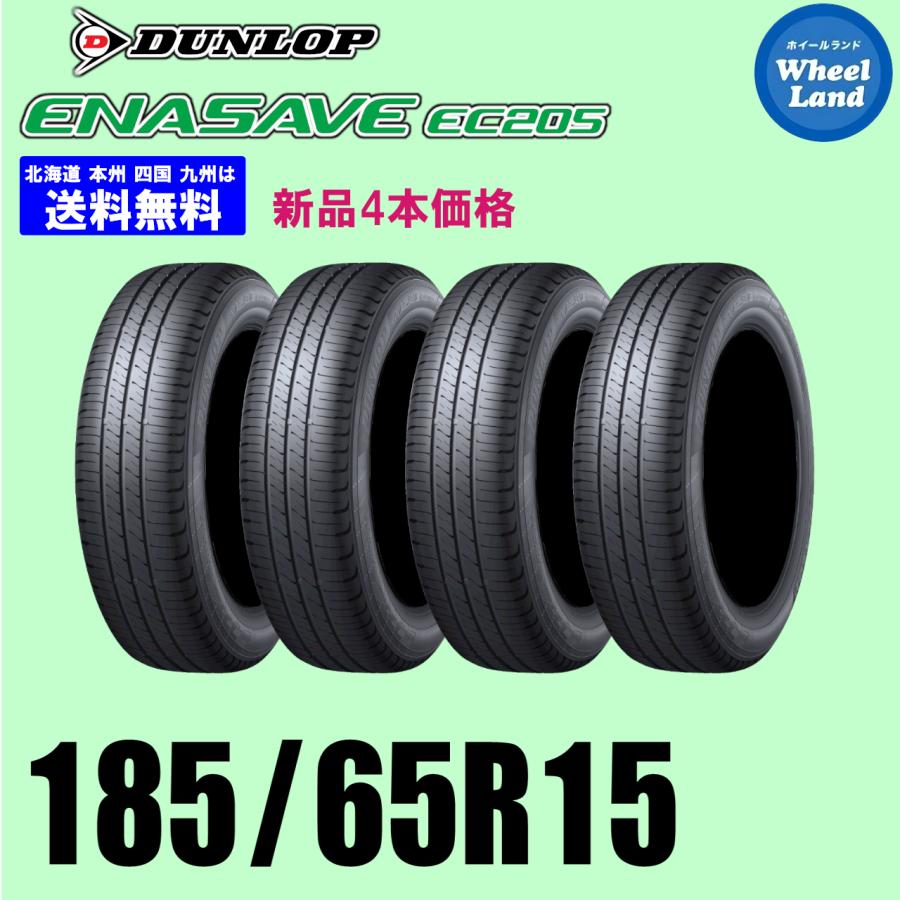 185/65R15 88S 新品4本セット 夏タイヤ DUNLOP ダンロップ エナセーブ 