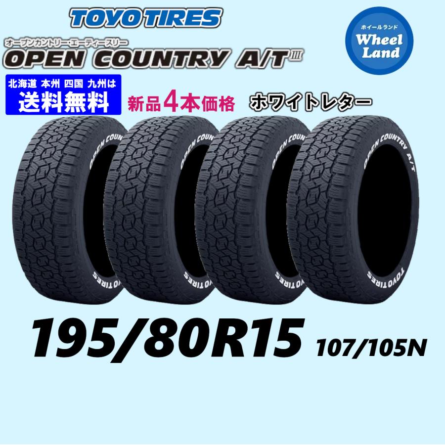 195/80R15 107/105N LT 在庫有り 2026年製 送料無料 新品4本セット価格