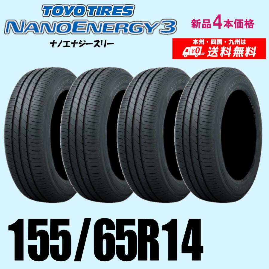 155/65R14 75S 在庫有ります 2025年製 新品価格 4本セット 夏タイヤ 