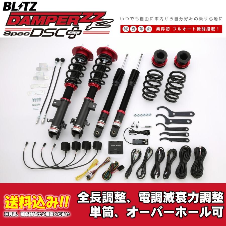ブリッツ 電調全長調整車高調ダンパー ZZ-R DSC＋ 98355 ホンダ ステップワゴン RP1 2015/04〜2022/05 送料無料 ...