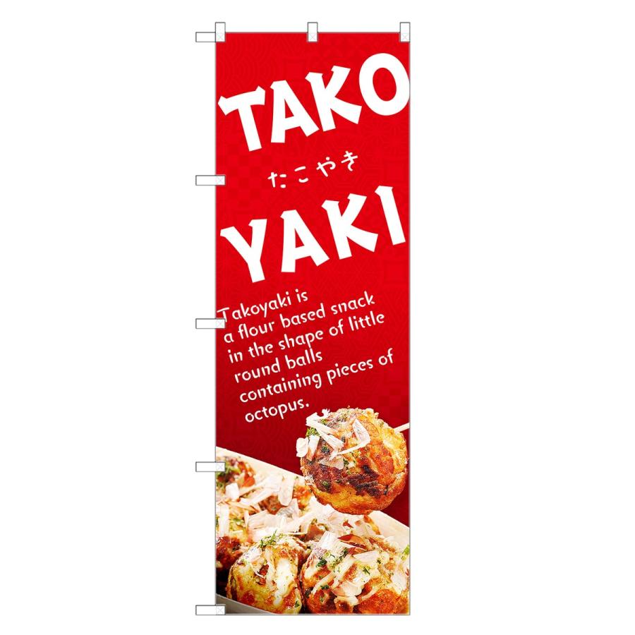 外国語のぼり旗 たこ焼き 英語 インバウンド・たこやき : two-face