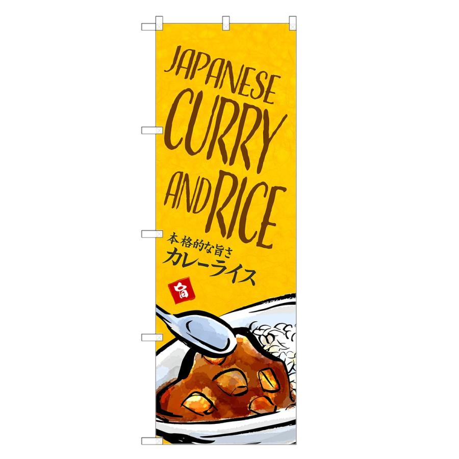 外国語のぼり旗 カレーライス 英語 インバウンド : two-face Yahoo