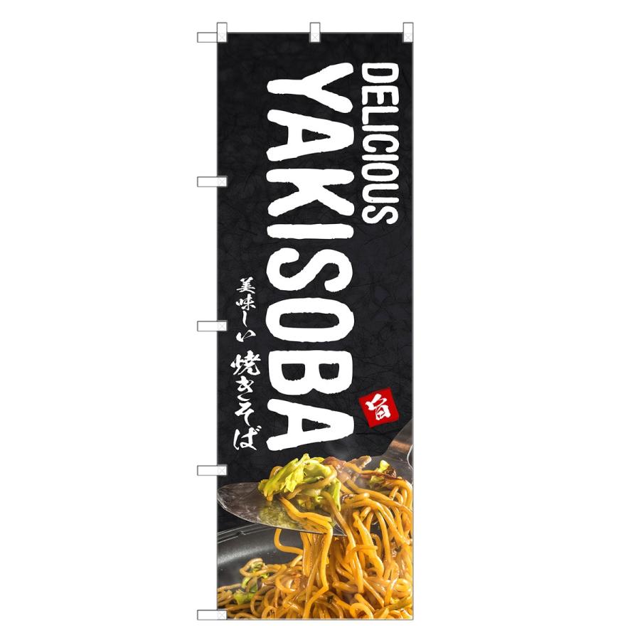 外国語のぼり旗 焼きそば 英語 のぼり | インバウンド 焼そば やきそば