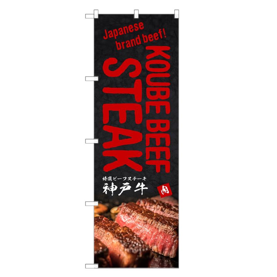 外国語のぼり旗 神戸牛 英語 インバウンド・和牛 : two-face Yahoo
