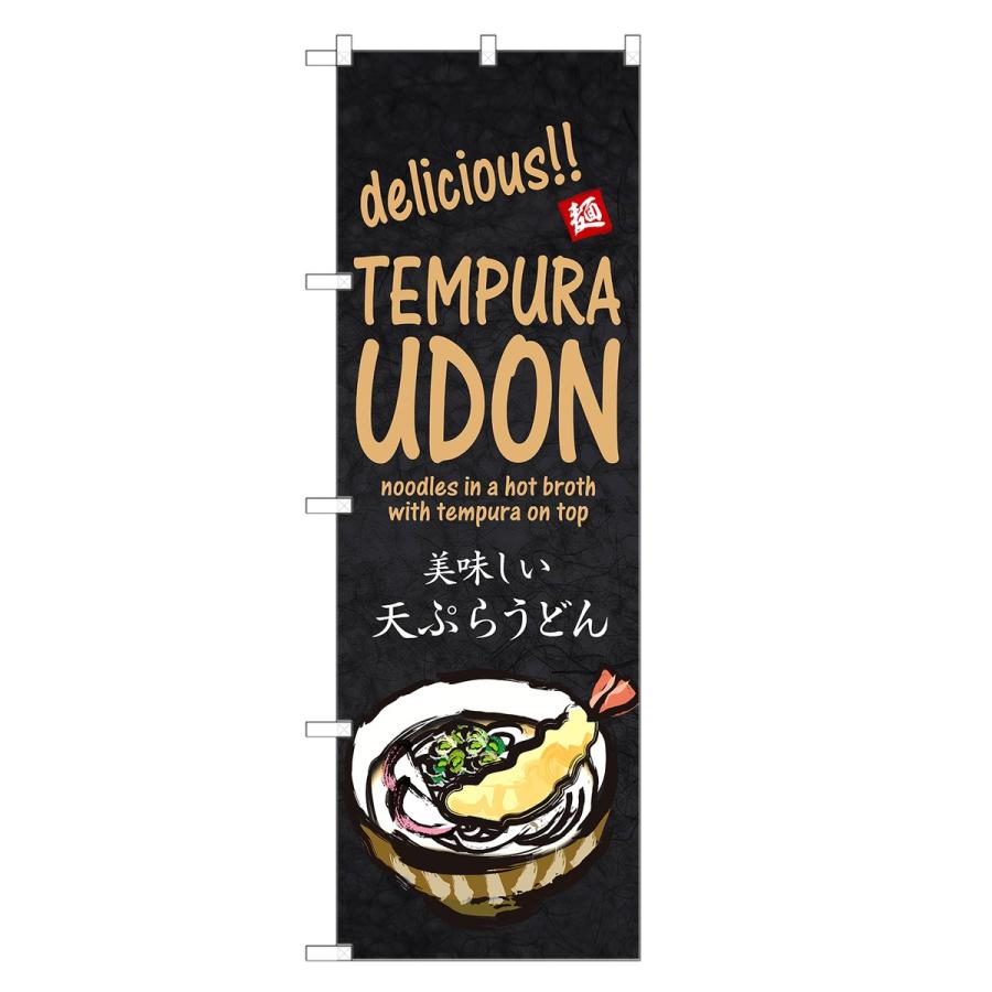 外国語のぼり旗 天ぷらうどん 英語 インバウンド : two-face Yahoo