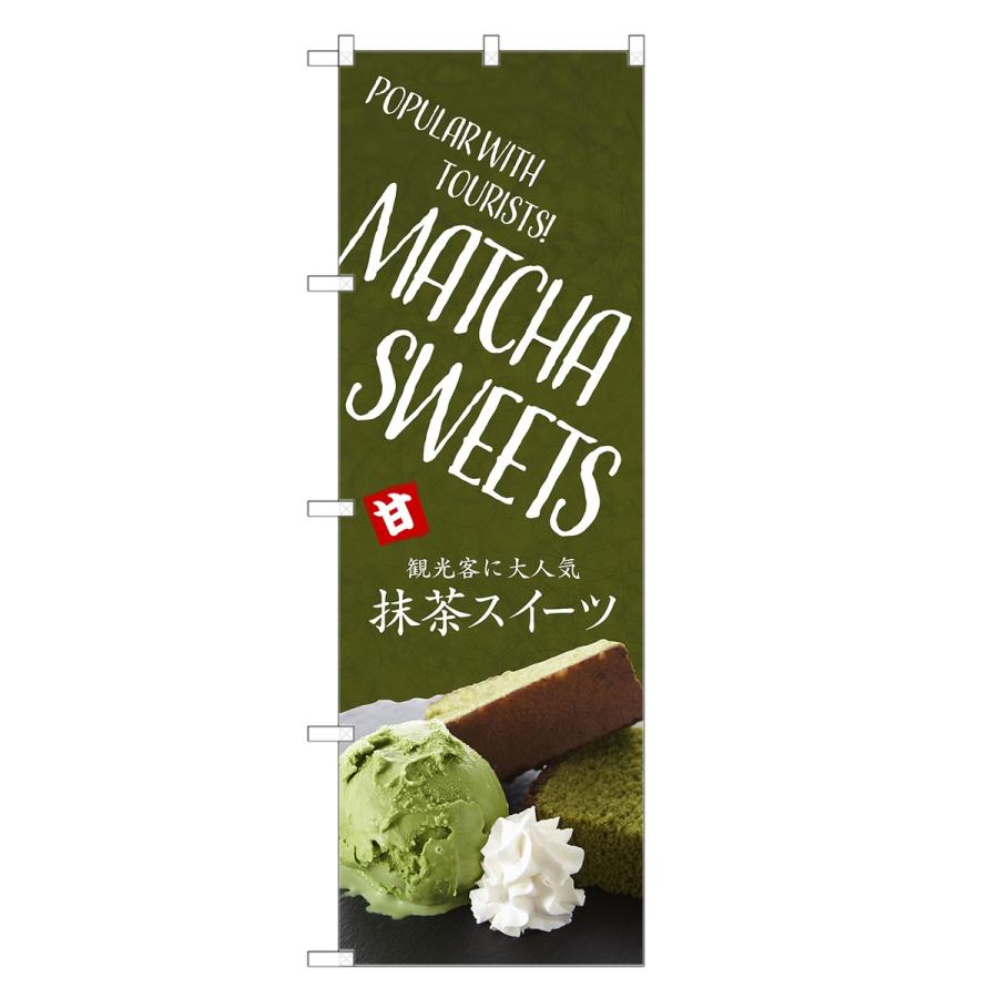 外国語のぼり旗 抹茶スイーツ 英語 インバウンド : two-face Yahoo