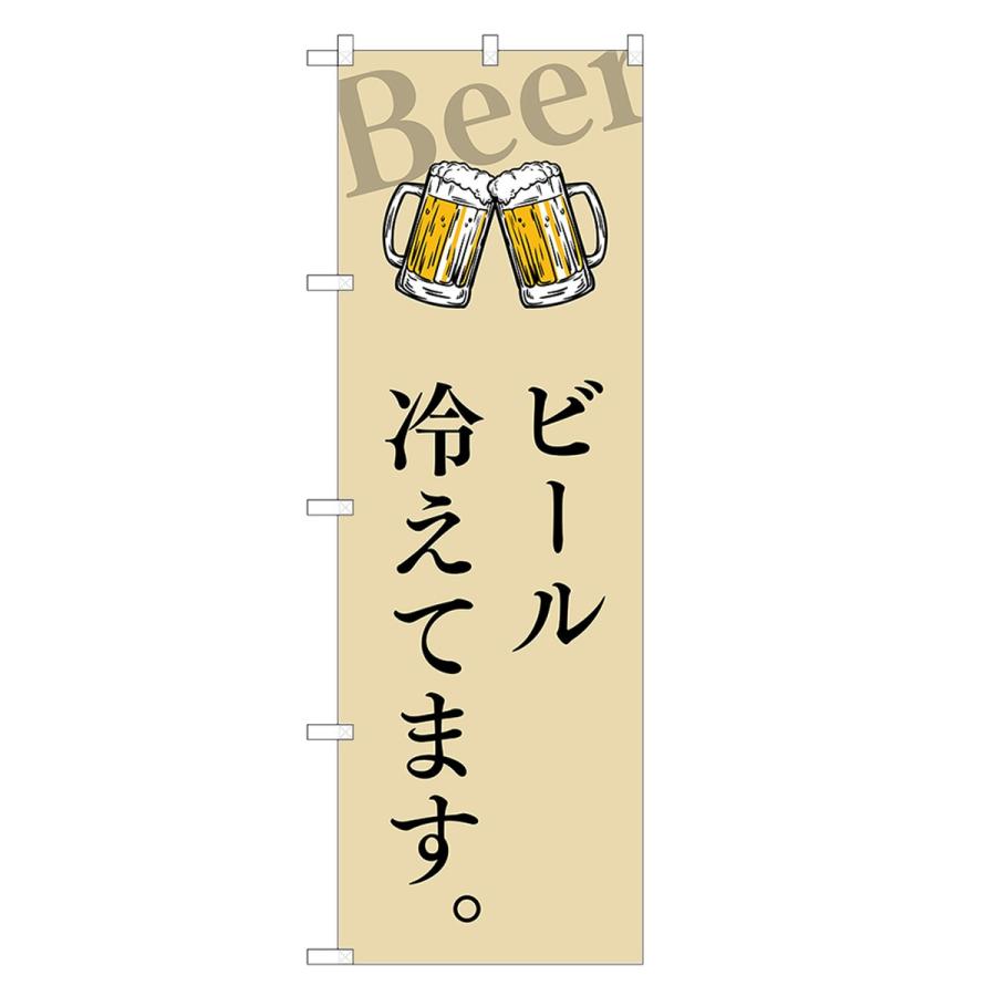 のぼり ビール 冷えてます F05 0004b R Two Face Yahoo ショッピング店 通販 Yahoo ショッピング