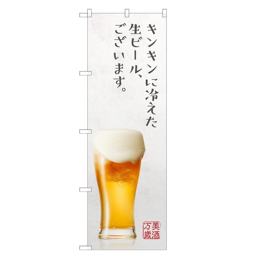 キンキン に 冷え た ビール