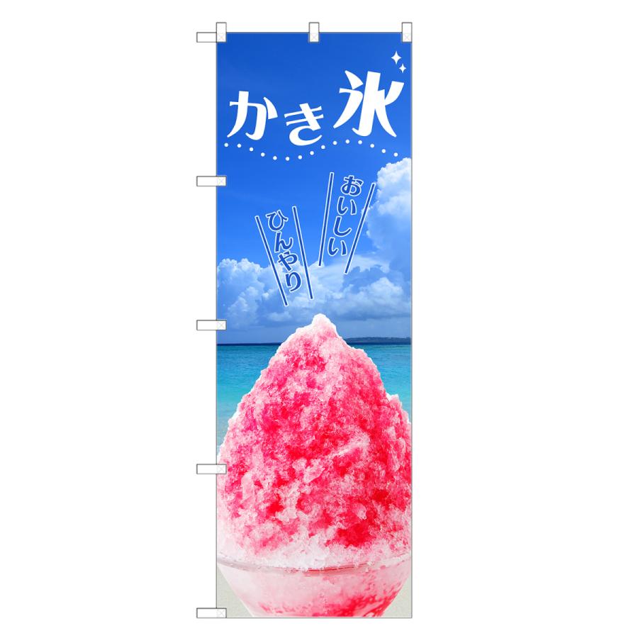 最大81%OFFクーポン のぼり旗 かき氷 W600×H1800 materialworldblog.com 最大81%OFFクーポン のぼり旗 かき氷 W600×H1800 materialworldblog.com