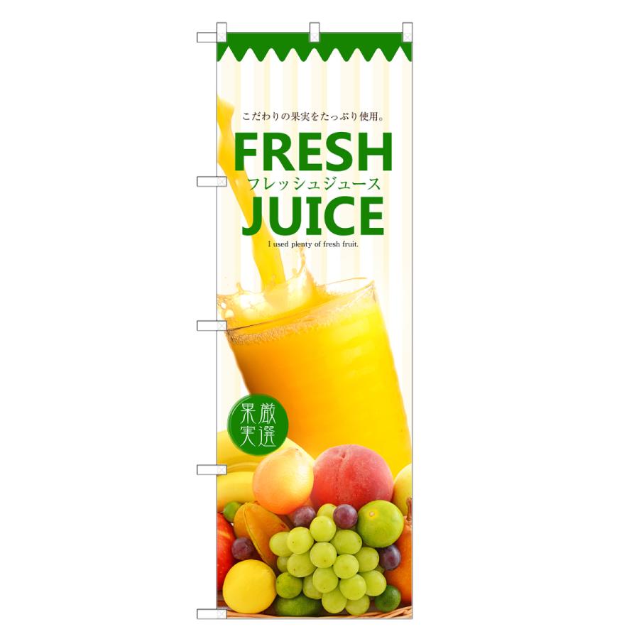 のぼり旗 フレッシュジュース 緑 F24 0145c R Two Face Yahoo ショッピング店 通販 Yahoo ショッピング