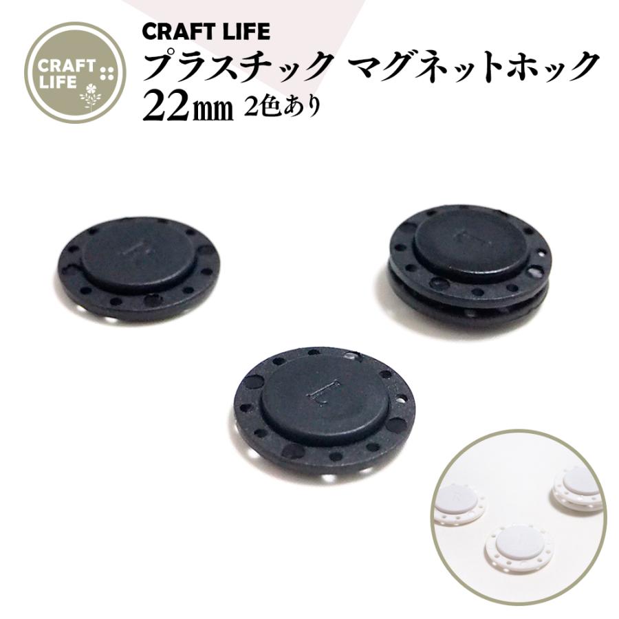 10組 22mm プラスチック マグネットホック 縫い付け式 マグネットボタン 2色有 Mag Pl 22 Two Face Yahoo ショッピング店 通販 Yahoo ショッピング